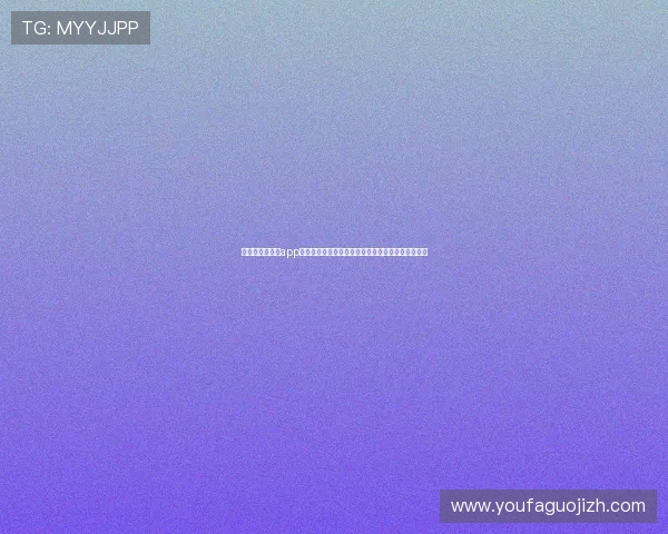 美高梅手机娱乐app助力用户畅享世界杯精彩赛事全方位直播与精彩分析